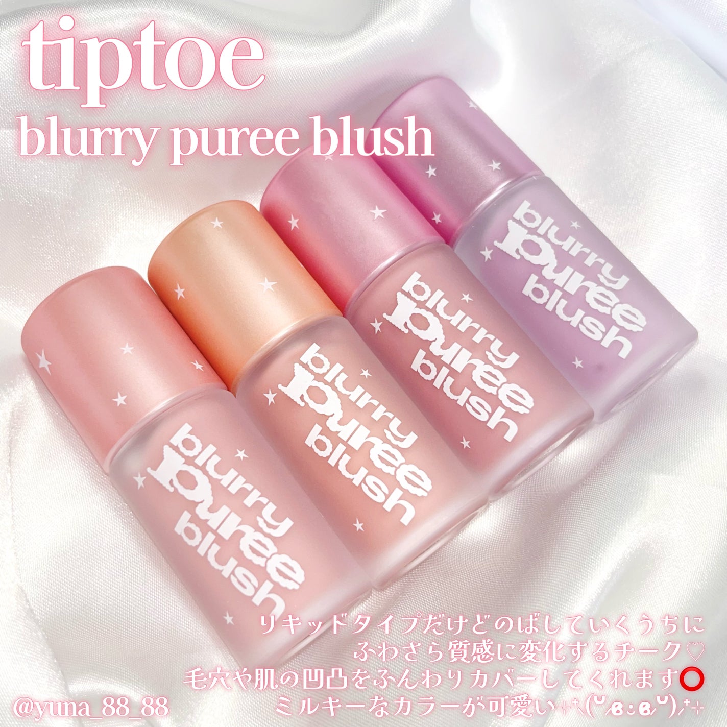 ブラリーピューレチーク/tiptoe/リキッドチークを使ったクチコミ(2枚目)