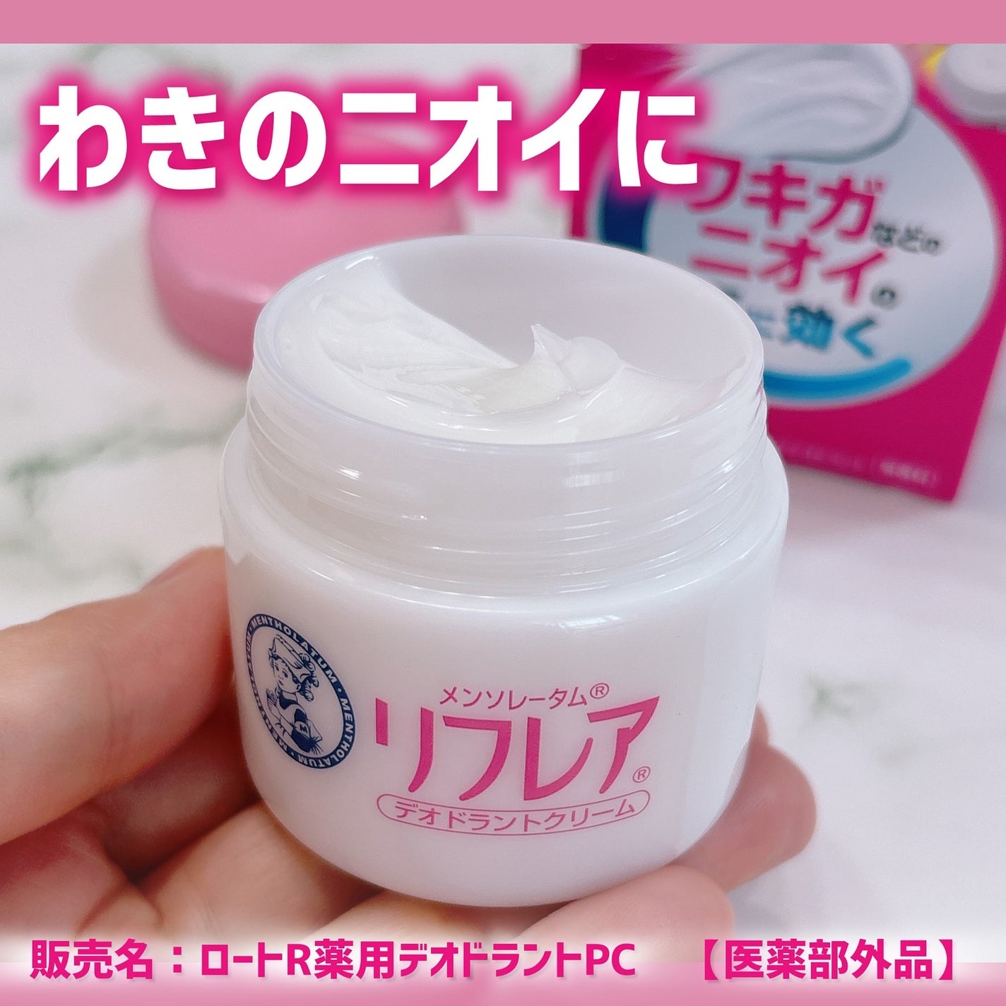 メンソレータム リフレア デオドラントクリーム/リフレア/デオドラント・制汗剤を使ったクチコミ(1枚目)