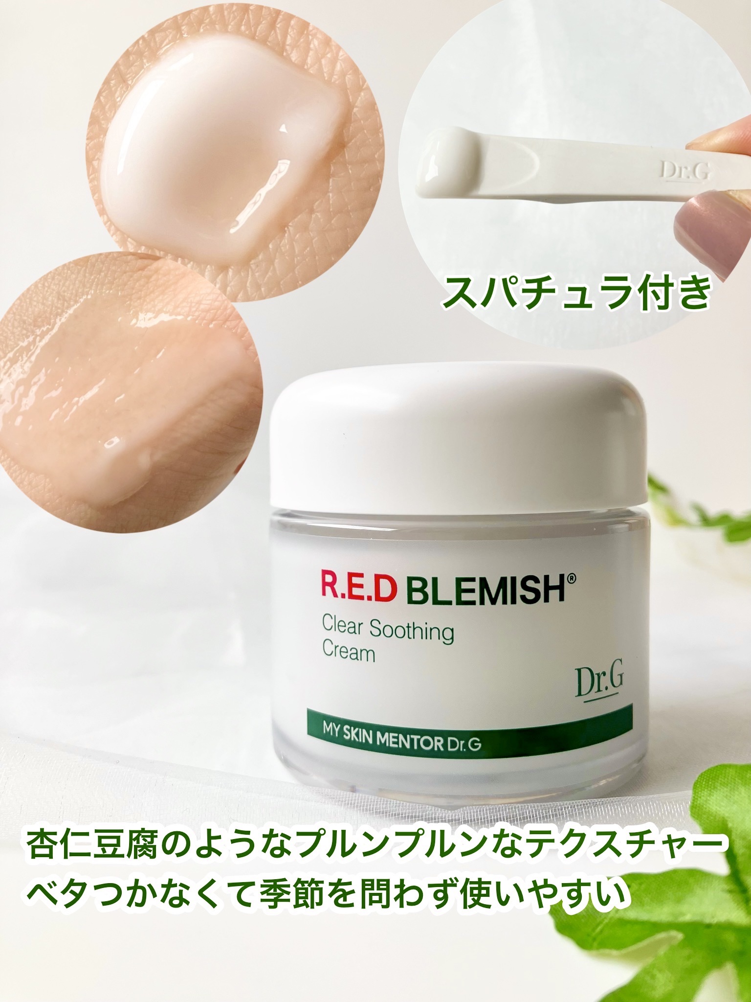 レッドブレミッシュ クリアスージングクリーム/Dr.G/フェイスクリームを使ったクチコミ（2枚目）