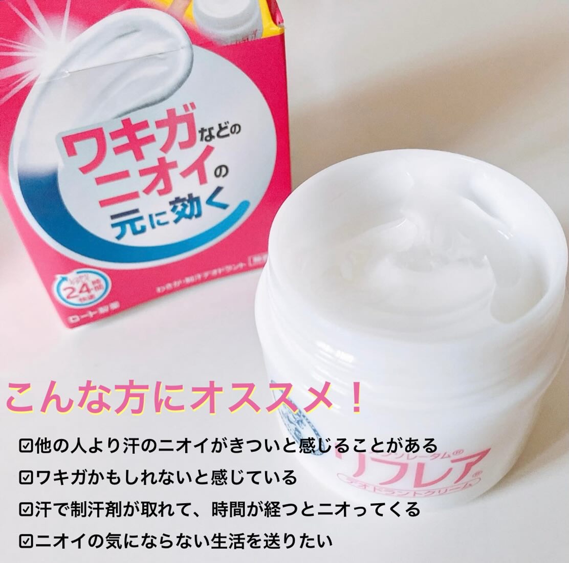 メンソレータム リフレア デオドラントクリーム/リフレア/デオドラント・制汗剤を使ったクチコミ（2枚目）