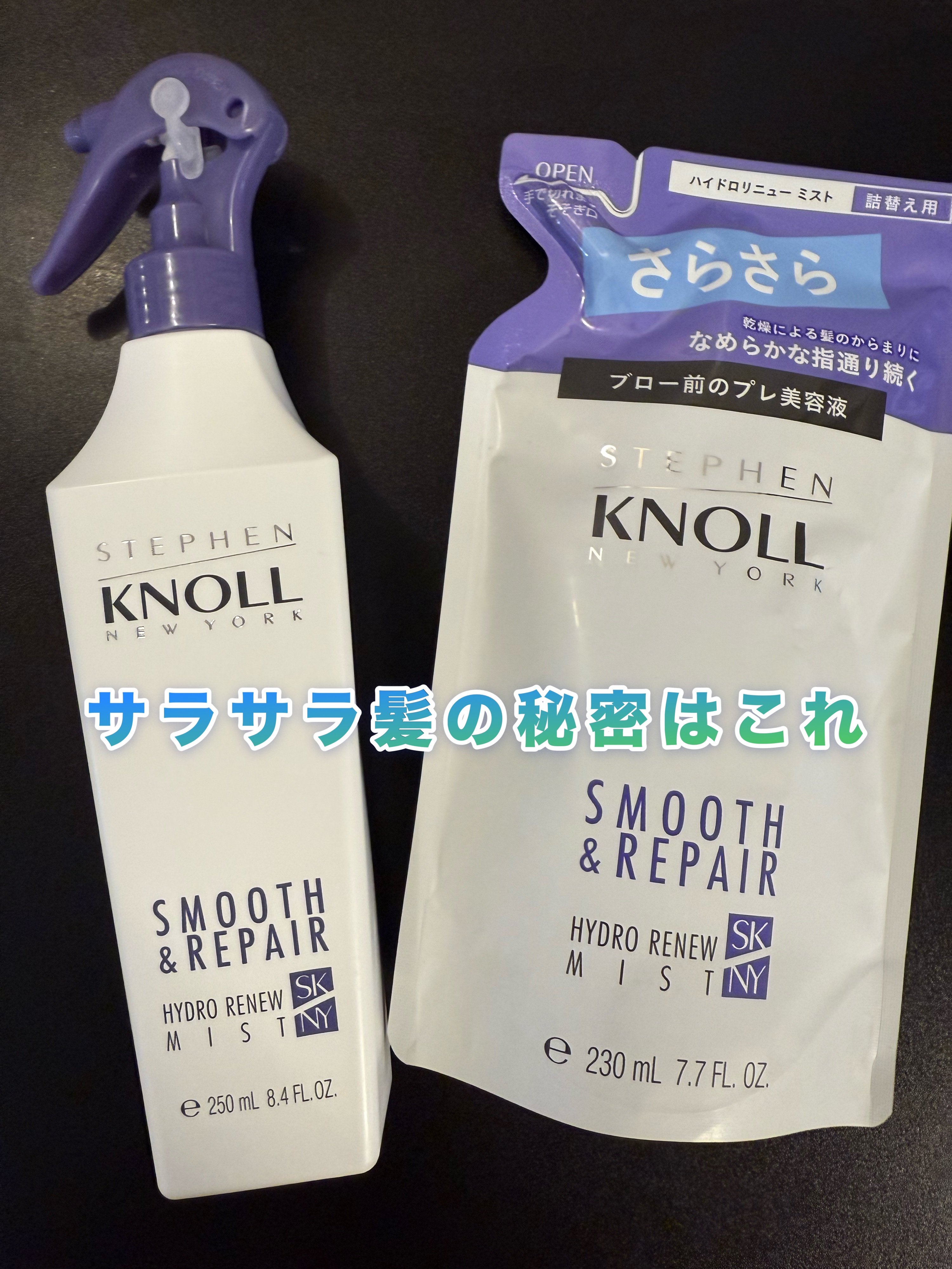 ハイドロリニュー ミスト スムースリペア/スティーブンノル ニューヨーク/プレスタイリング・寝ぐせ直しを使ったクチコミ（1枚目）