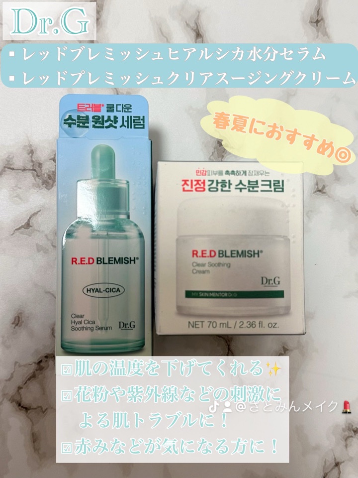 レッドブレミッシュ クリアスージングクリーム/Dr.G/フェイスクリームを使ったクチコミ（1枚目）