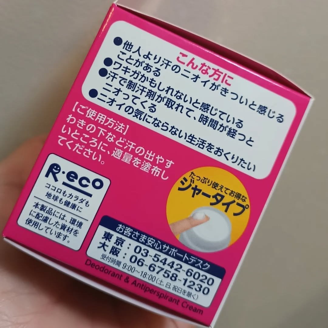 メンソレータム リフレア デオドラントクリーム/リフレア/デオドラント・制汗剤を使ったクチコミ(3枚目)