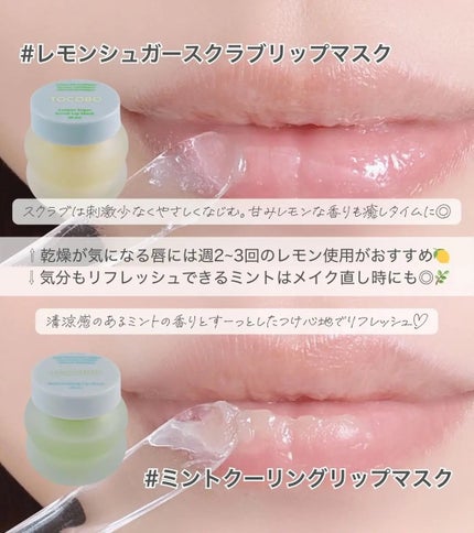 レモンシュガースクラブリップマスク/TOCOBO/リップスクラブを使ったクチコミ(4枚目)