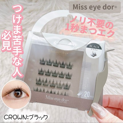 1秒まつエク/Miss eye d'or/つけまつげを使ったクチコミ(1枚目)