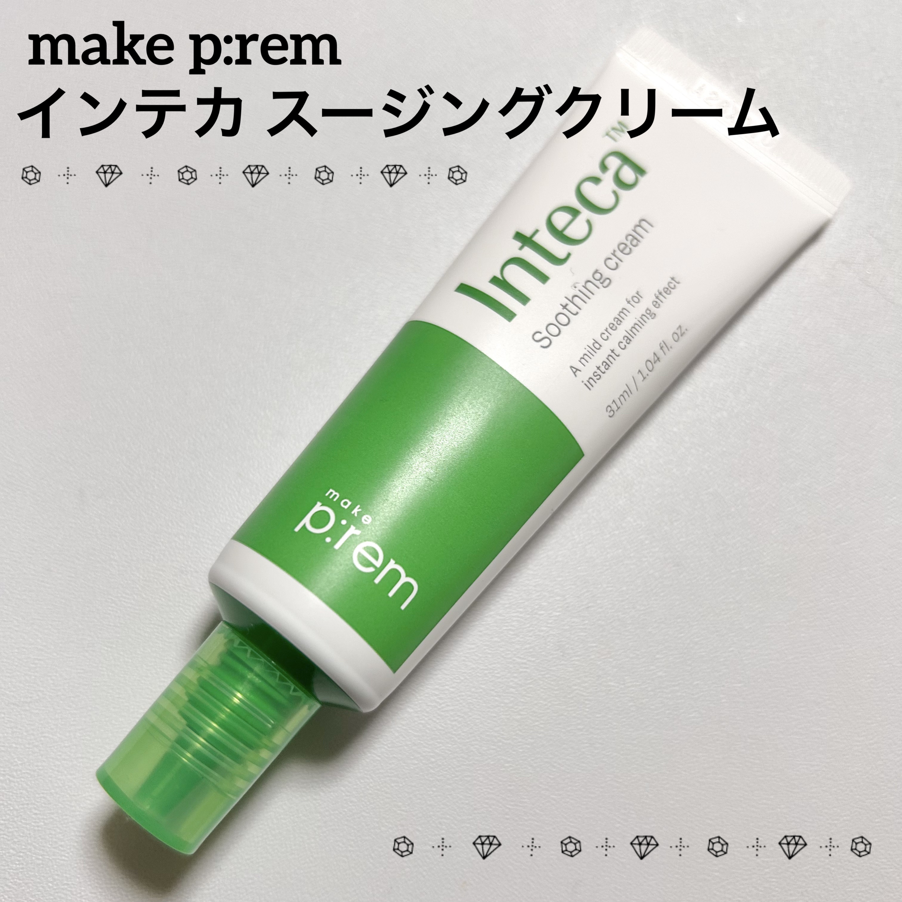 インテカ スージングクリーム/make prem/フェイスクリームを使ったクチコミ（1枚目）