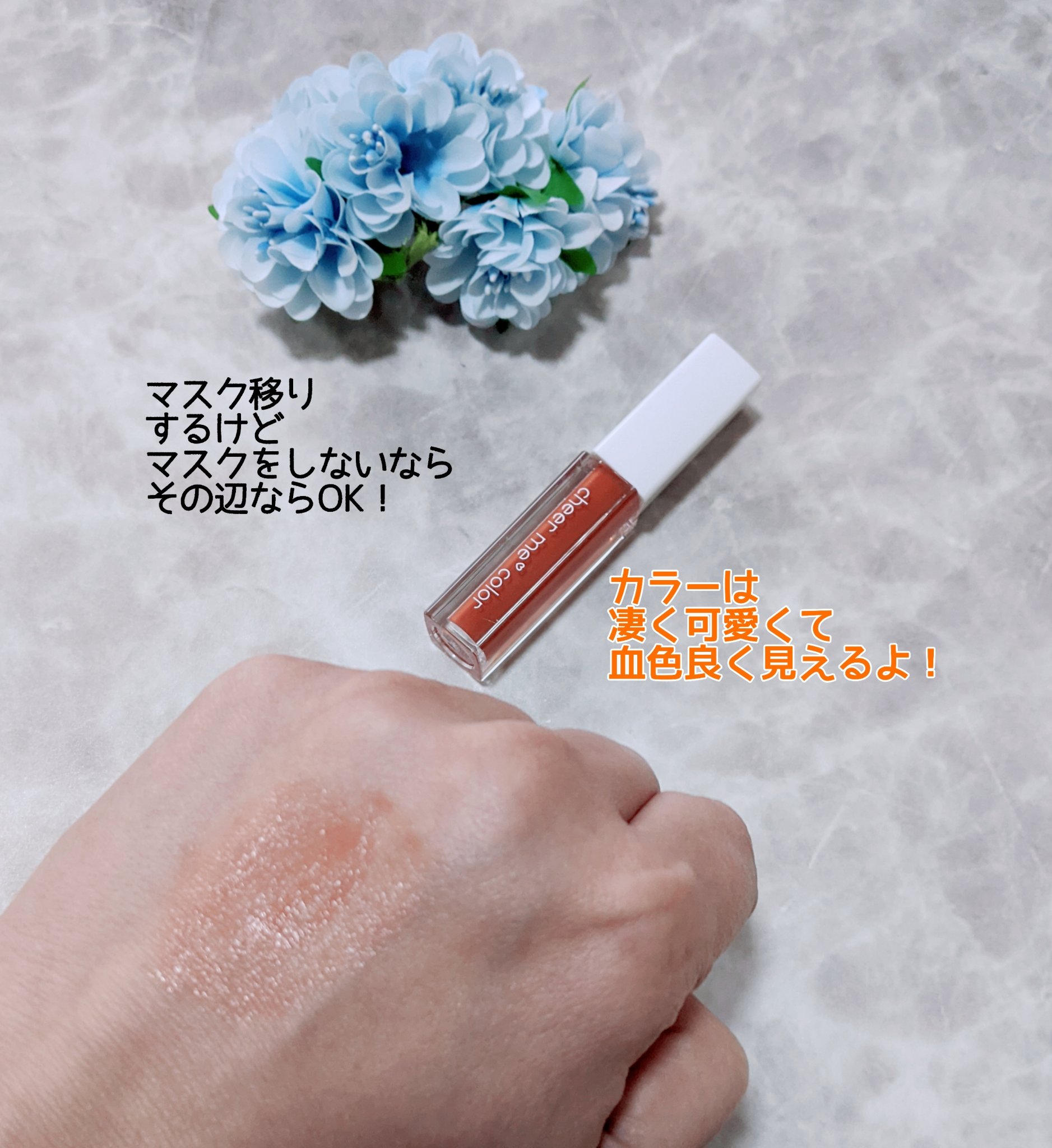 リップティント/CHEER me COLOR/リップティントを使ったクチコミ（2枚目）