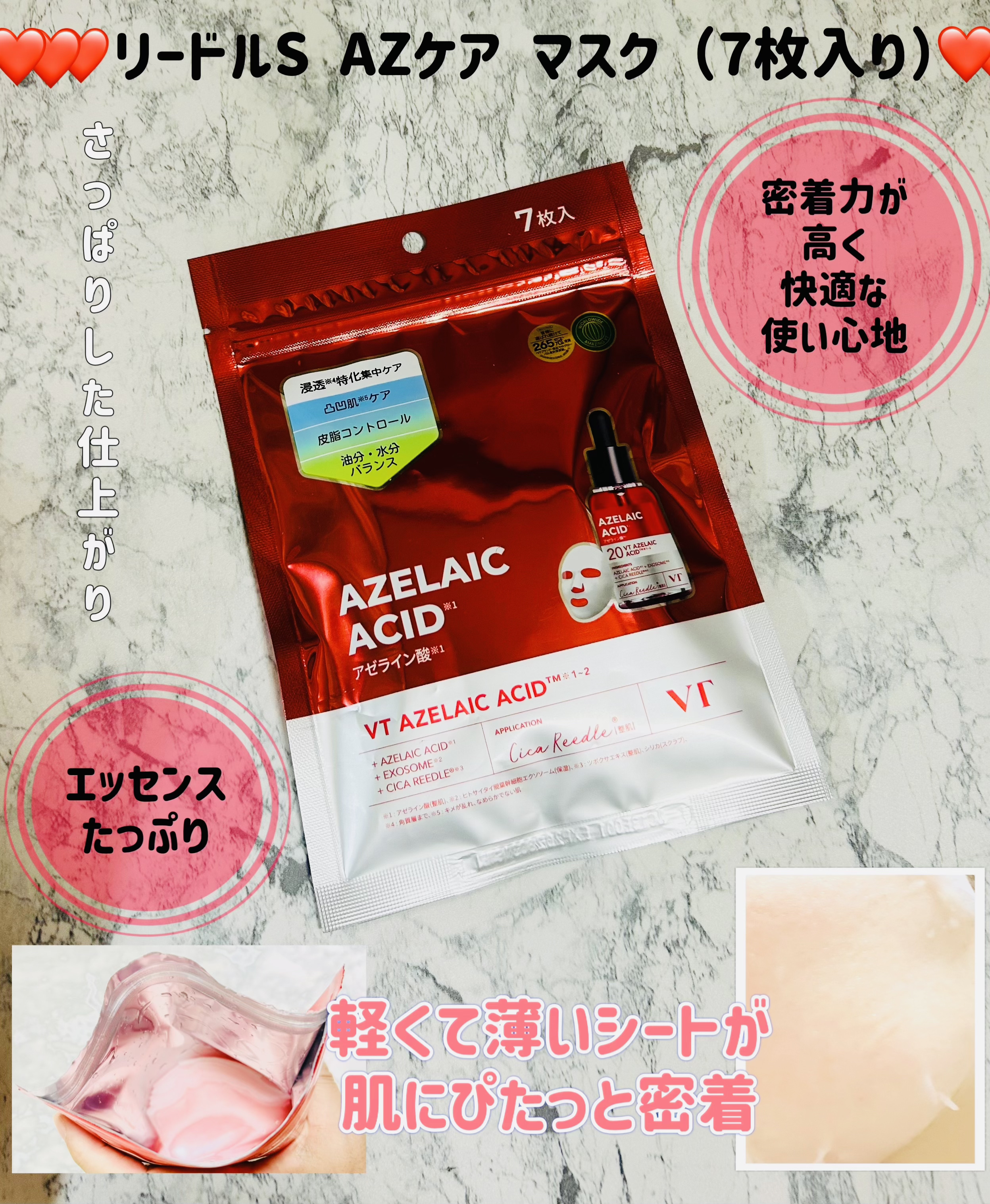 リードルS AZ ケアマスク/VT/シートマスク・パックを使ったクチコミ（3枚目）