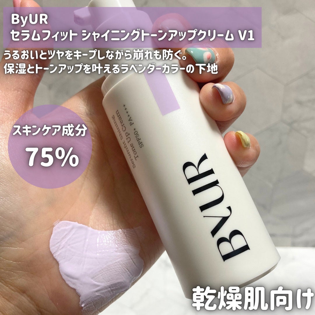 セラムフィット バランシング トーンアップクリーム/ByUR/化粧下地を使ったクチコミ(2枚目)