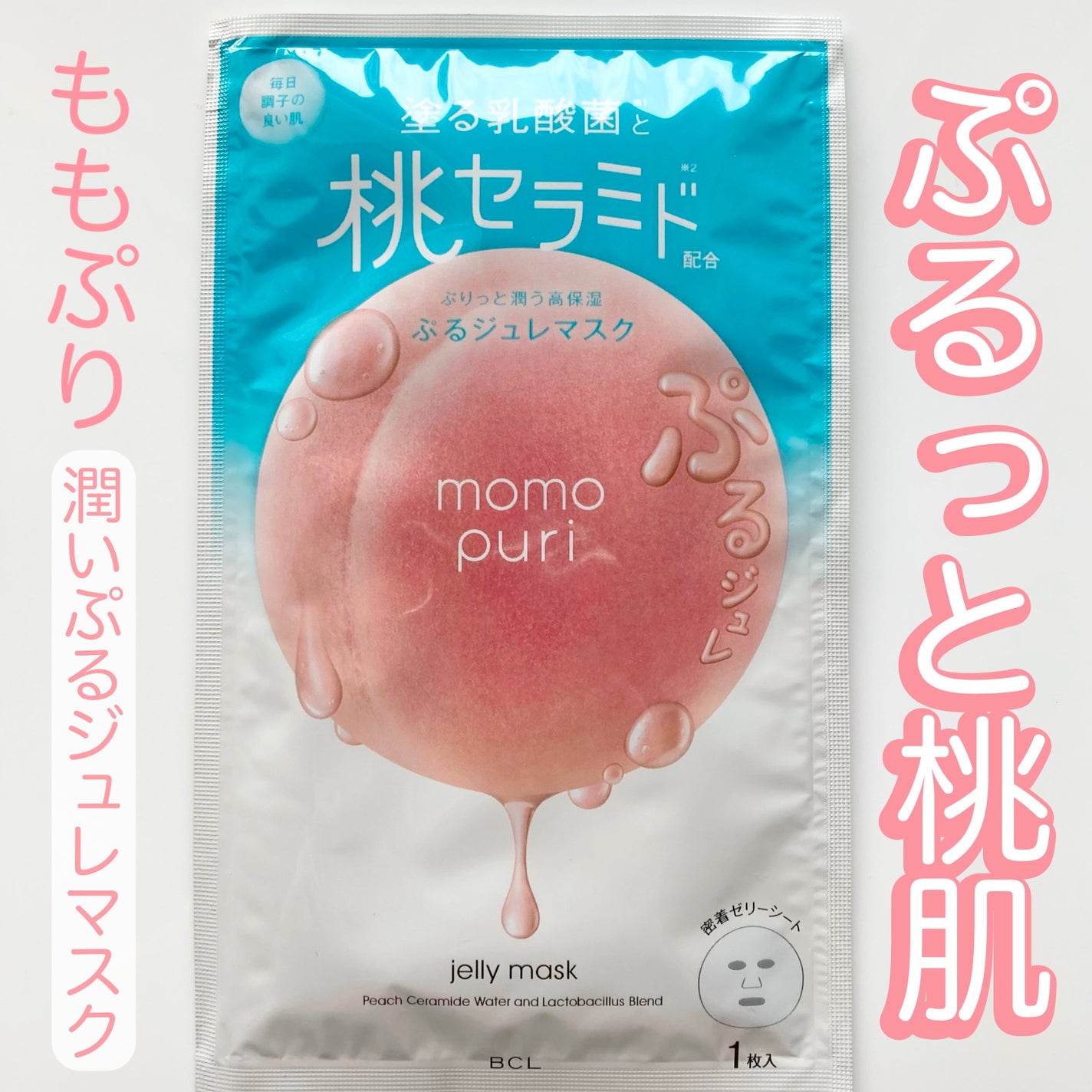 潤いぷるジュレマスク/ももぷり/シートマスク・パックを使ったクチコミ(1枚目)