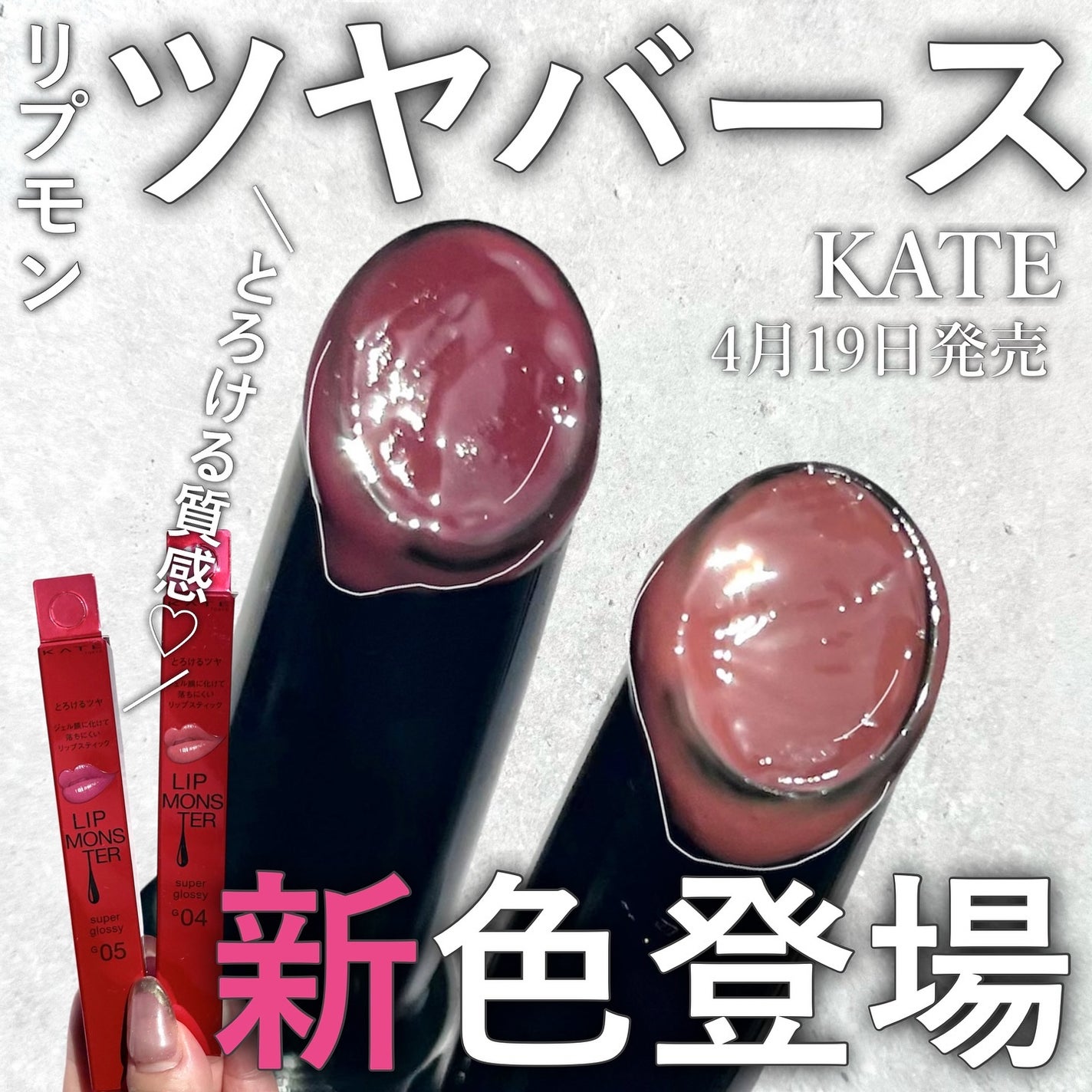 ケイト リップモンスター ツヤバース/KATE/口紅を使ったクチコミ(1枚目)