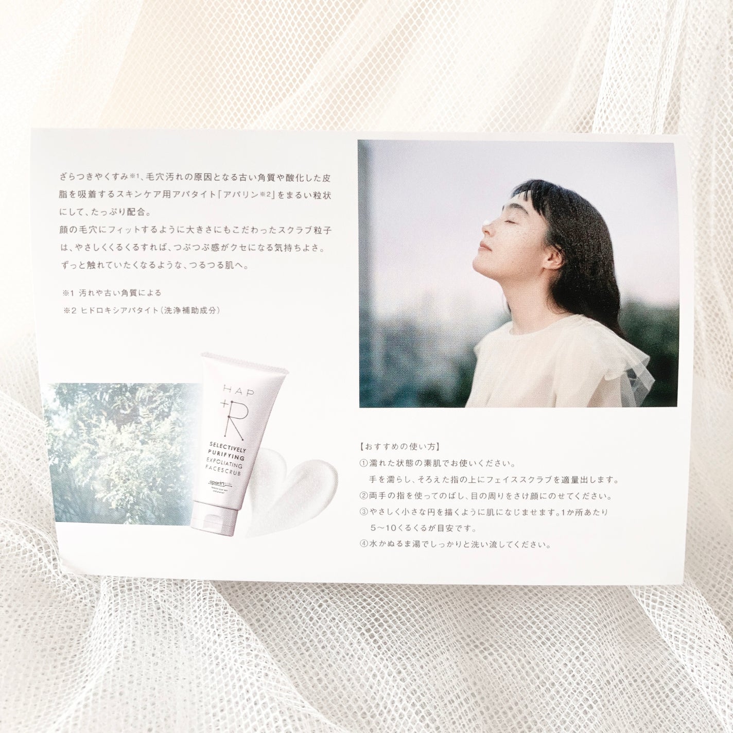 フェイススクラブ /HAP+R/スクラブ・ゴマージュを使ったクチコミ(3枚目)