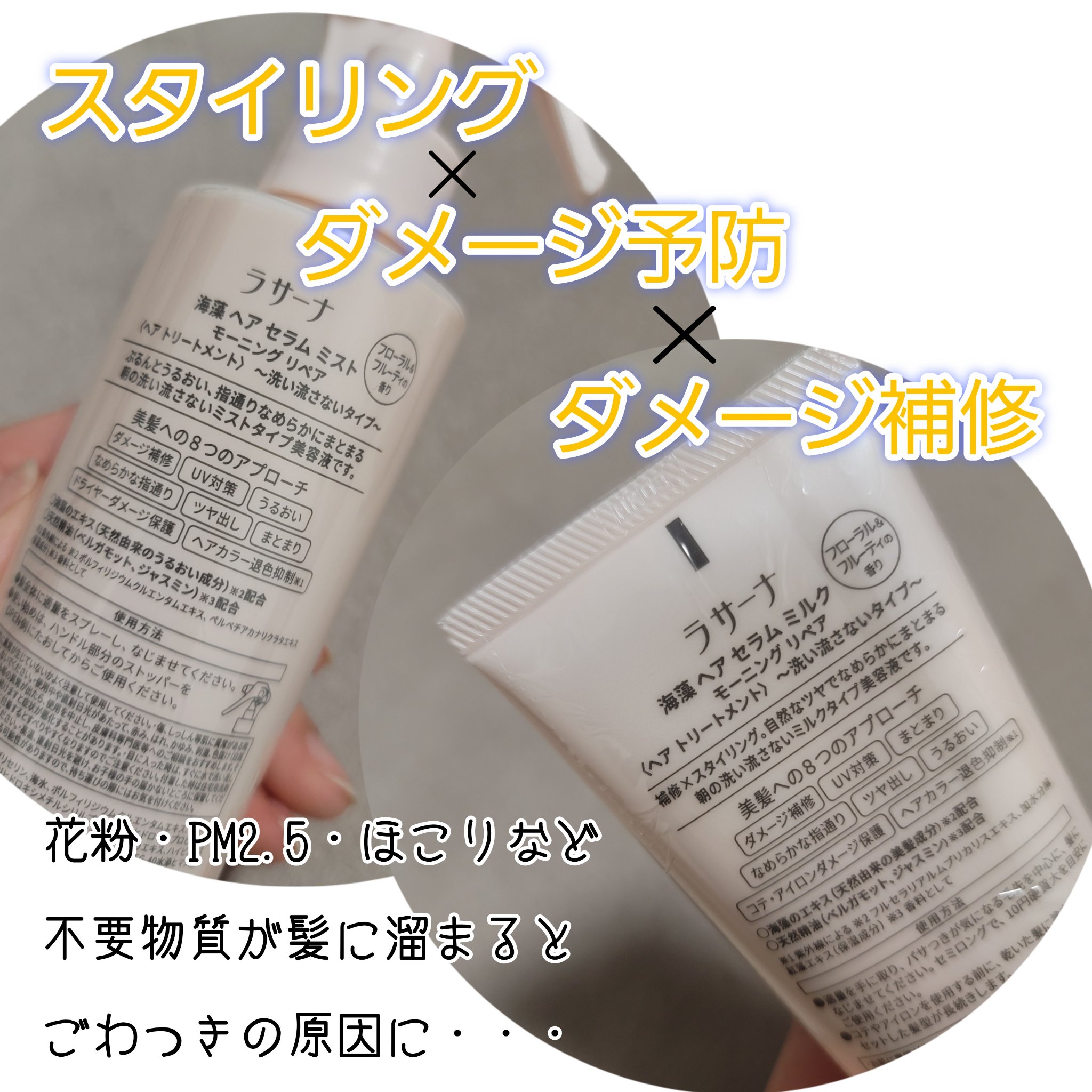 ラサーナ 海藻 ヘア セラム ミスト/ラサーナ/ヘアミストを使ったクチコミ（2枚目）