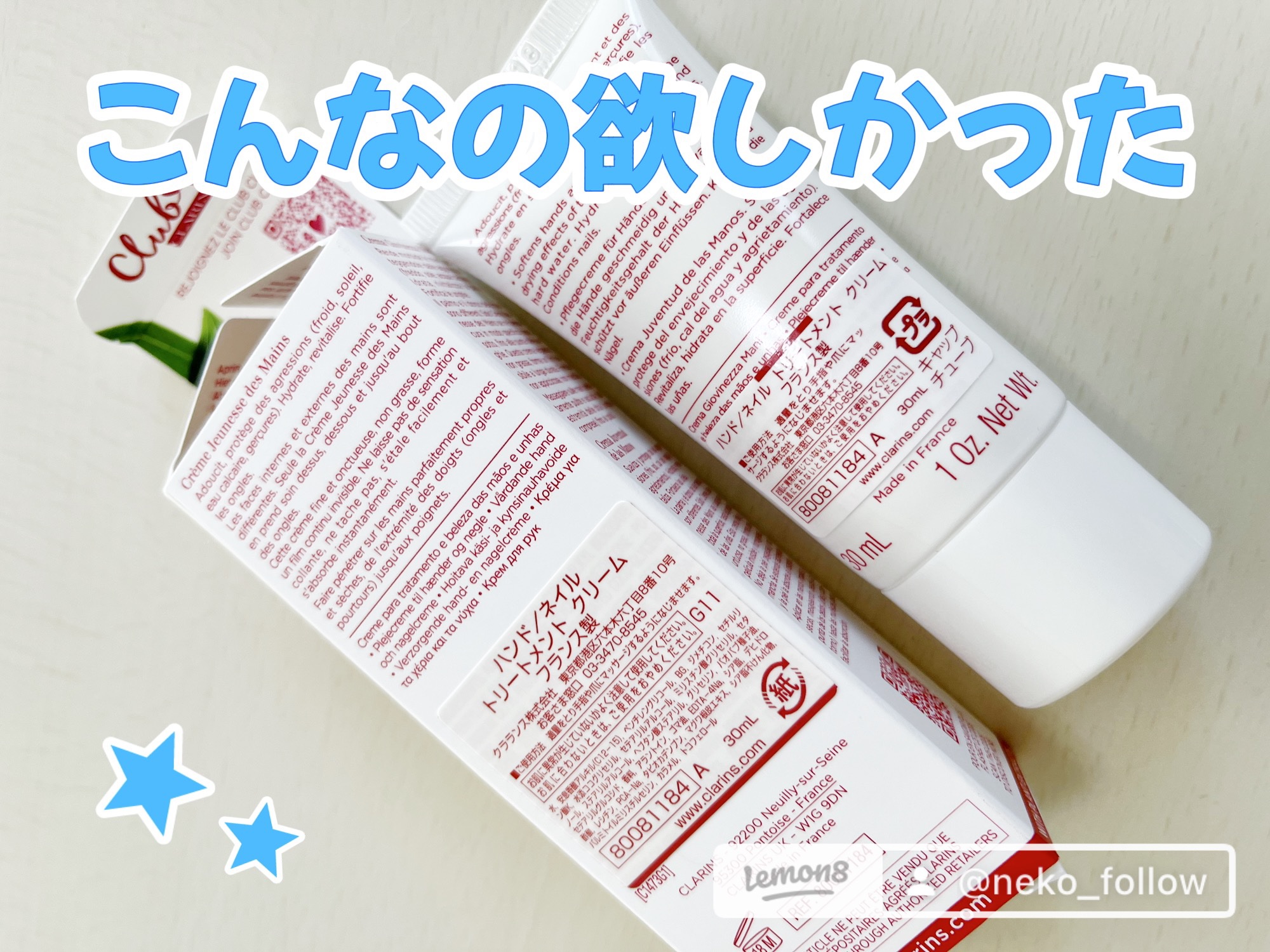 ハンド／ネイル トリートメント クリーム ミニサイズ 30ml/CLARINS/ハンドクリームを使ったクチコミ（2枚目）