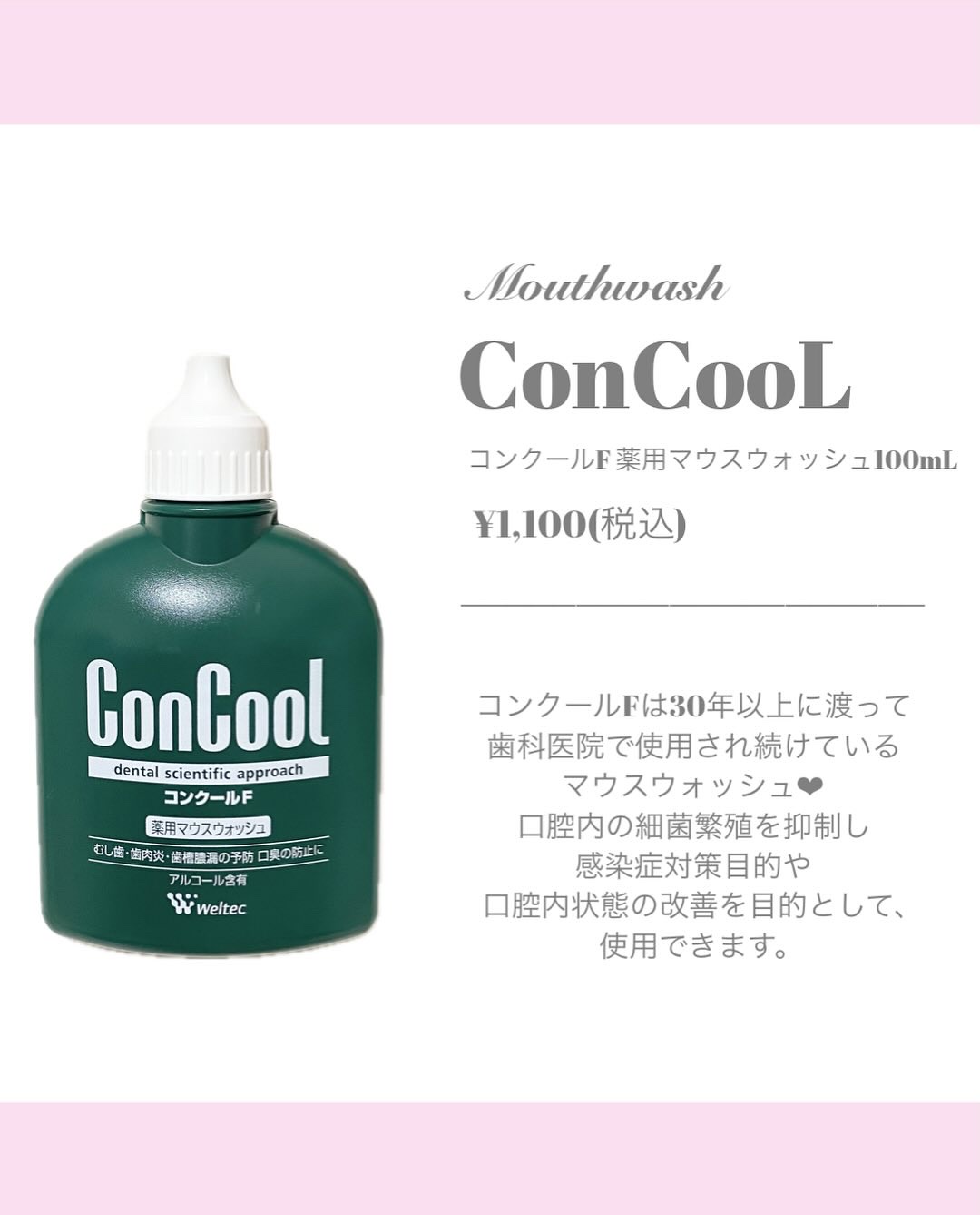 コンクールF/ウエルテック/マウスウォッシュ・スプレーを使ったクチコミ（2枚目）