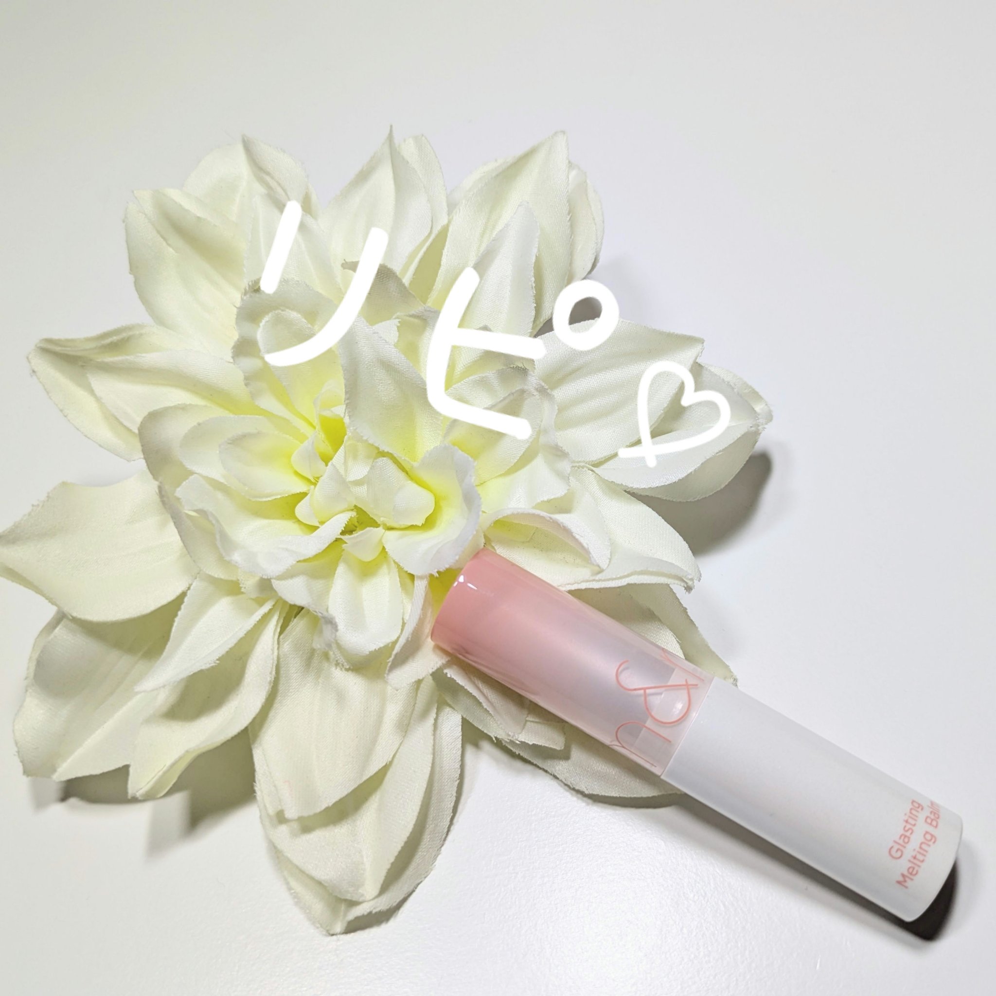 グラスティングメルティングバーム 01 ココヌード(Coco Nude)/rom&nd/リップバームを使ったクチコミ（1枚目）