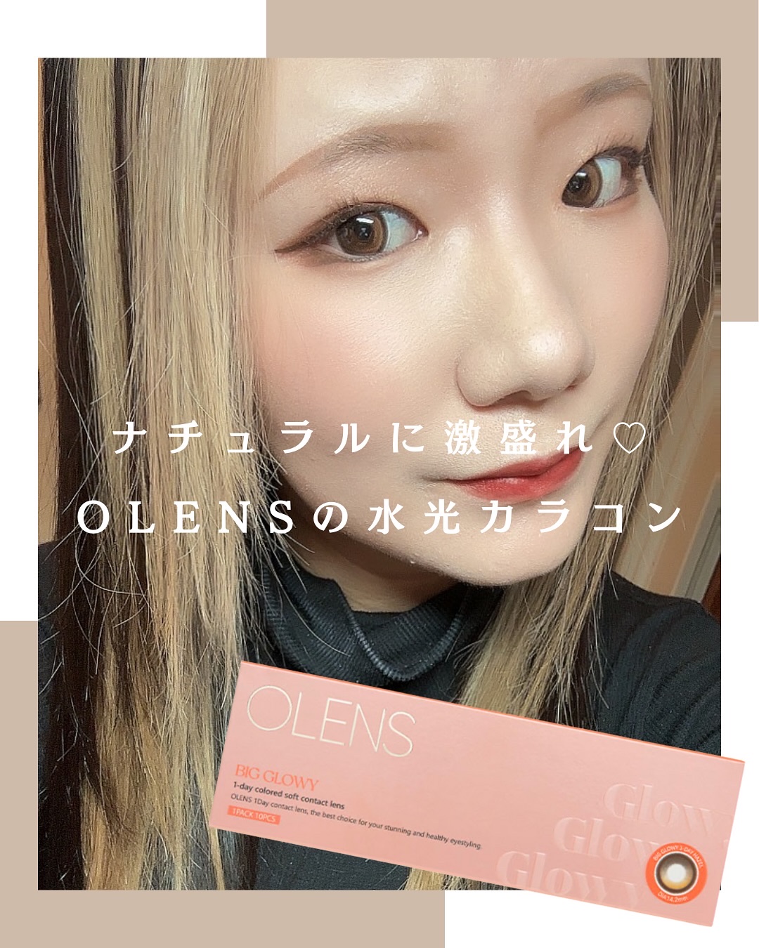 Big Glowy 1day ヘーゼル/OLENS/ワンデー（１DAY）カラコンを使ったクチコミ（3枚目）