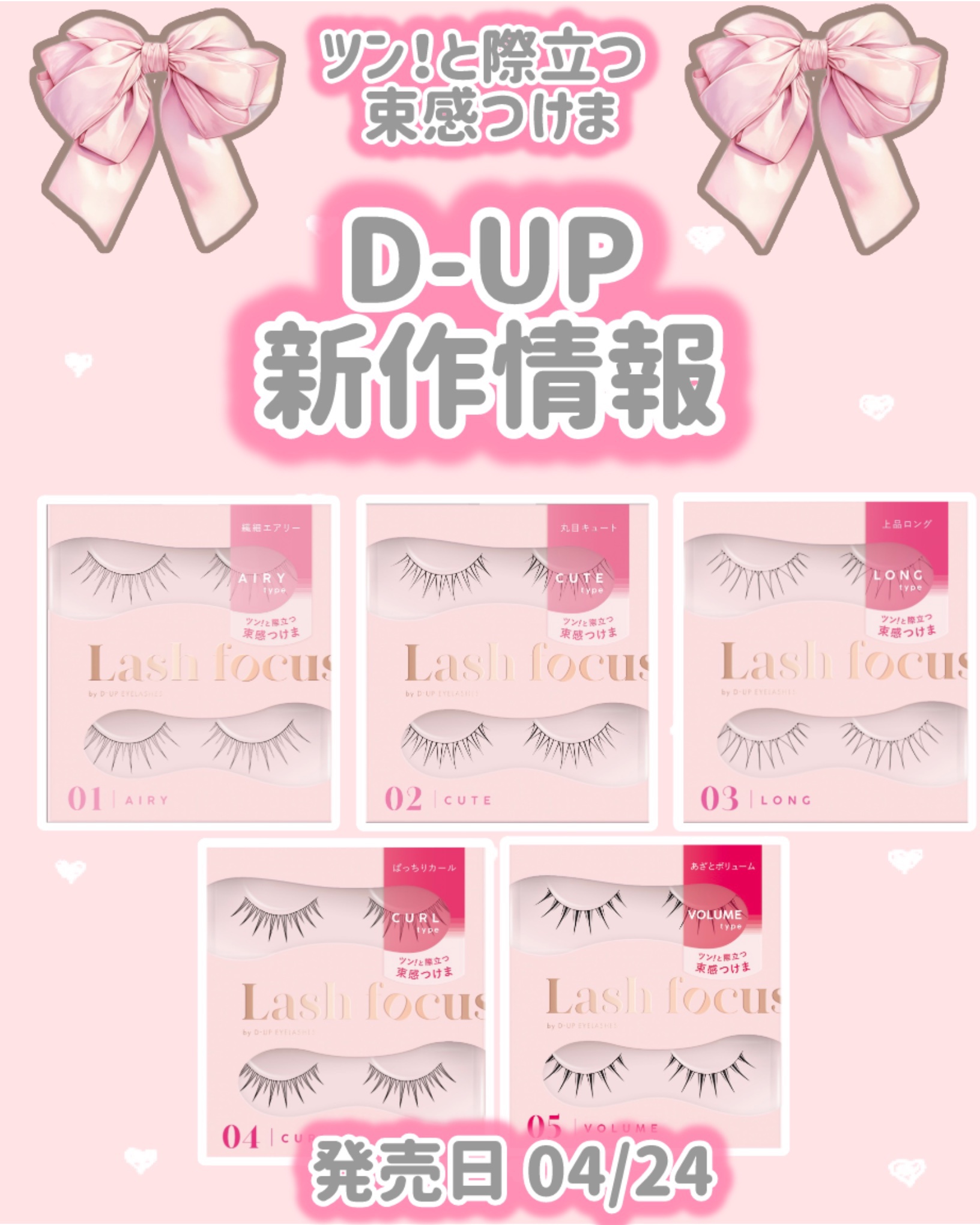 ラッシュフォーカス/D-UP/つけまつげを使ったクチコミ（1枚目）