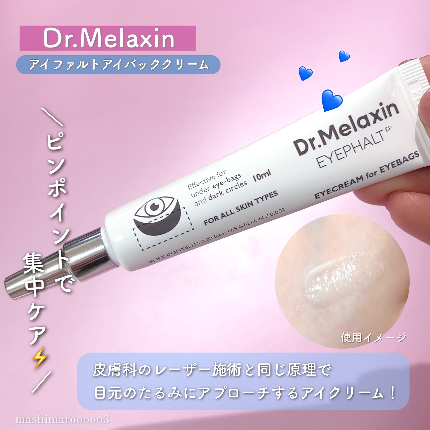 アイファルトアイバッククリーム/Dr.Melaxin/アイケア・アイクリームを使ったクチコミ（2枚目）