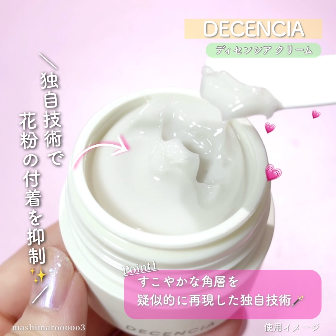 ディセンシア クリーム/DECENCIA/フェイスクリームを使ったクチコミ（3枚目）