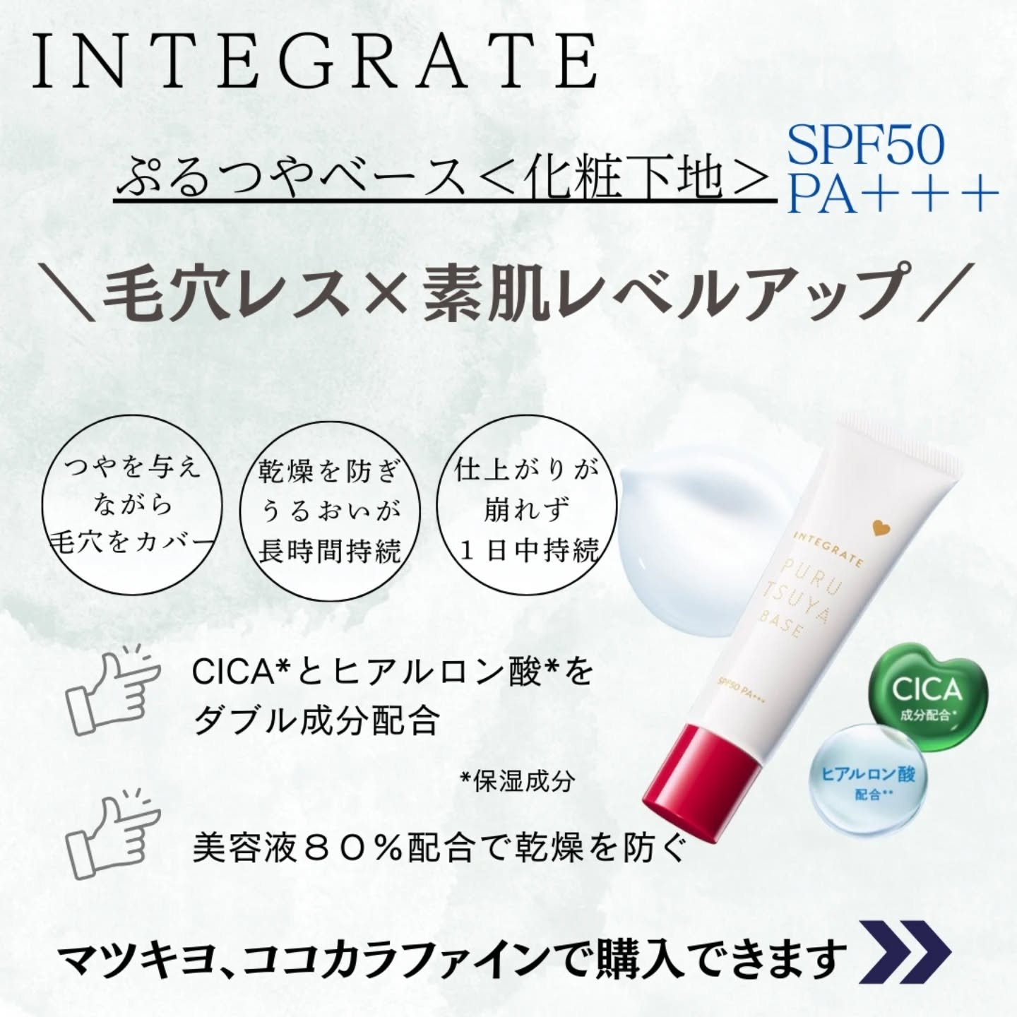 ぷるつやベース <下地>/インテグレート/化粧下地を使ったクチコミ（2枚目）