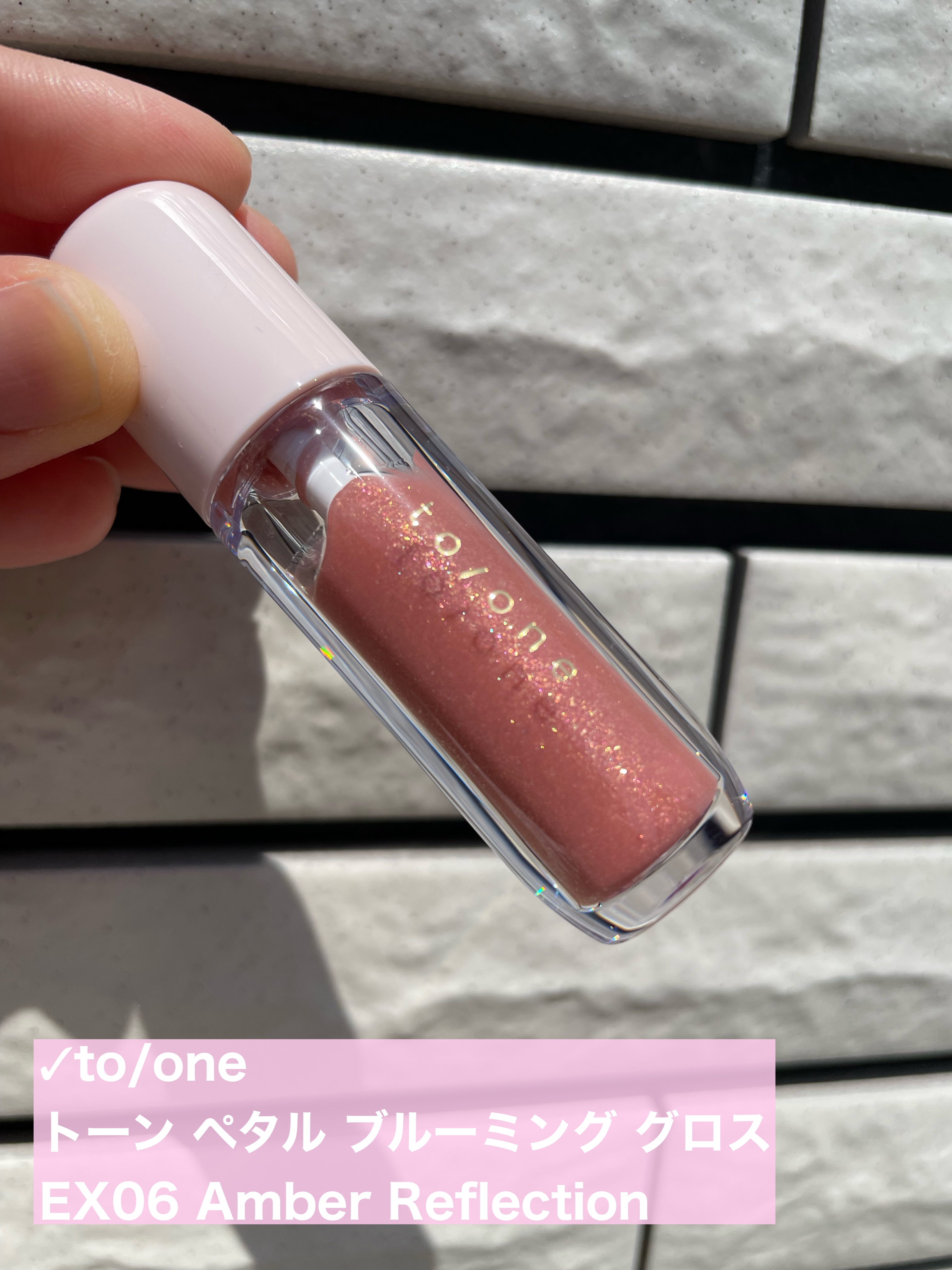 トーン ペタル ブルーミング グロス/to/one/リップグロスを使ったクチコミ（2枚目）