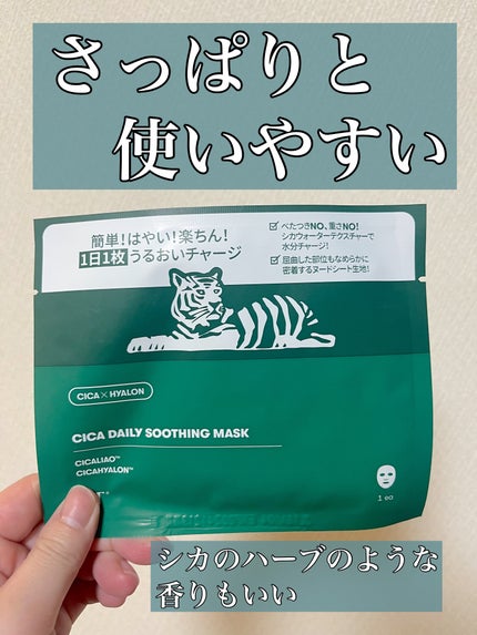 CICA デイリースージングマスク/VT/シートマスク・パックを使ったクチコミ(1枚目)