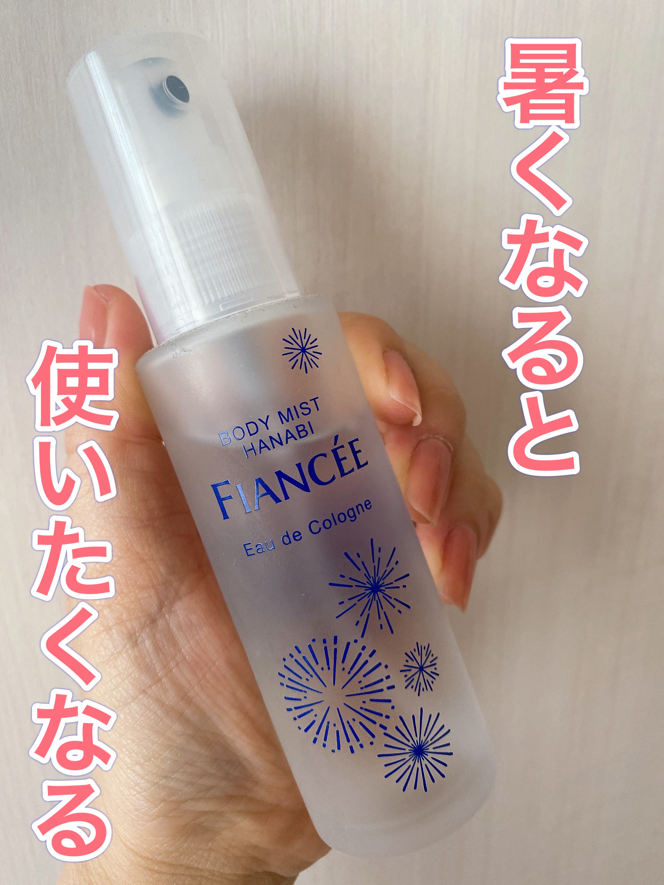 ボディミスト HANABI  【旧】/フィアンセ/香水(レディース)を使ったクチコミ（1枚目）