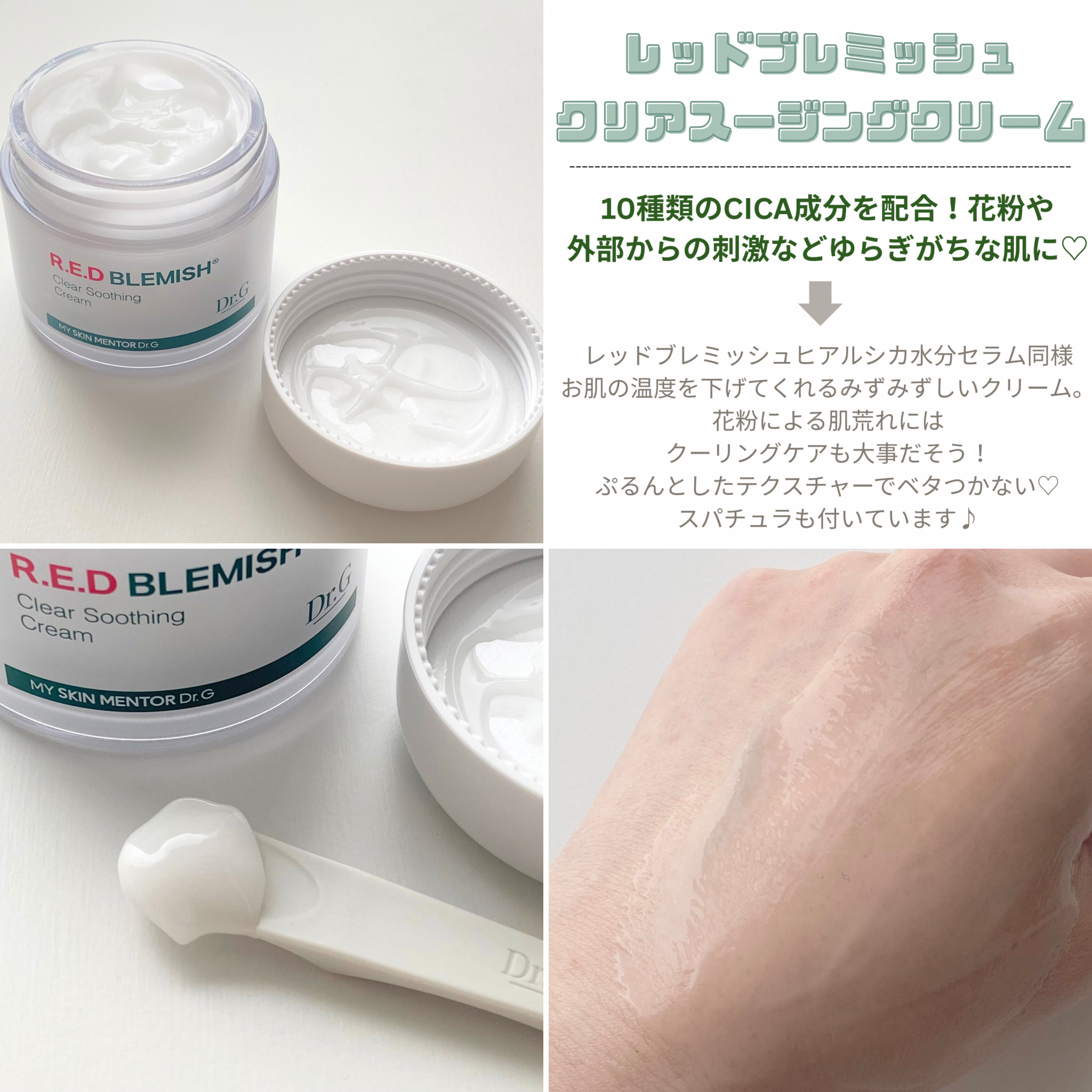 レッドブレミッシュ クリアスージングクリーム/Dr.G/フェイスクリームを使ったクチコミ（3枚目）