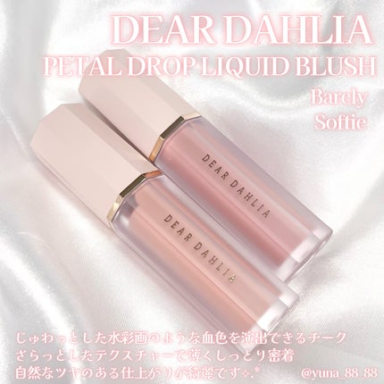 ペタルドロップリキッドブラッシャー/DEAR DAHLIA/リキッドチークを使ったクチコミ(2枚目)