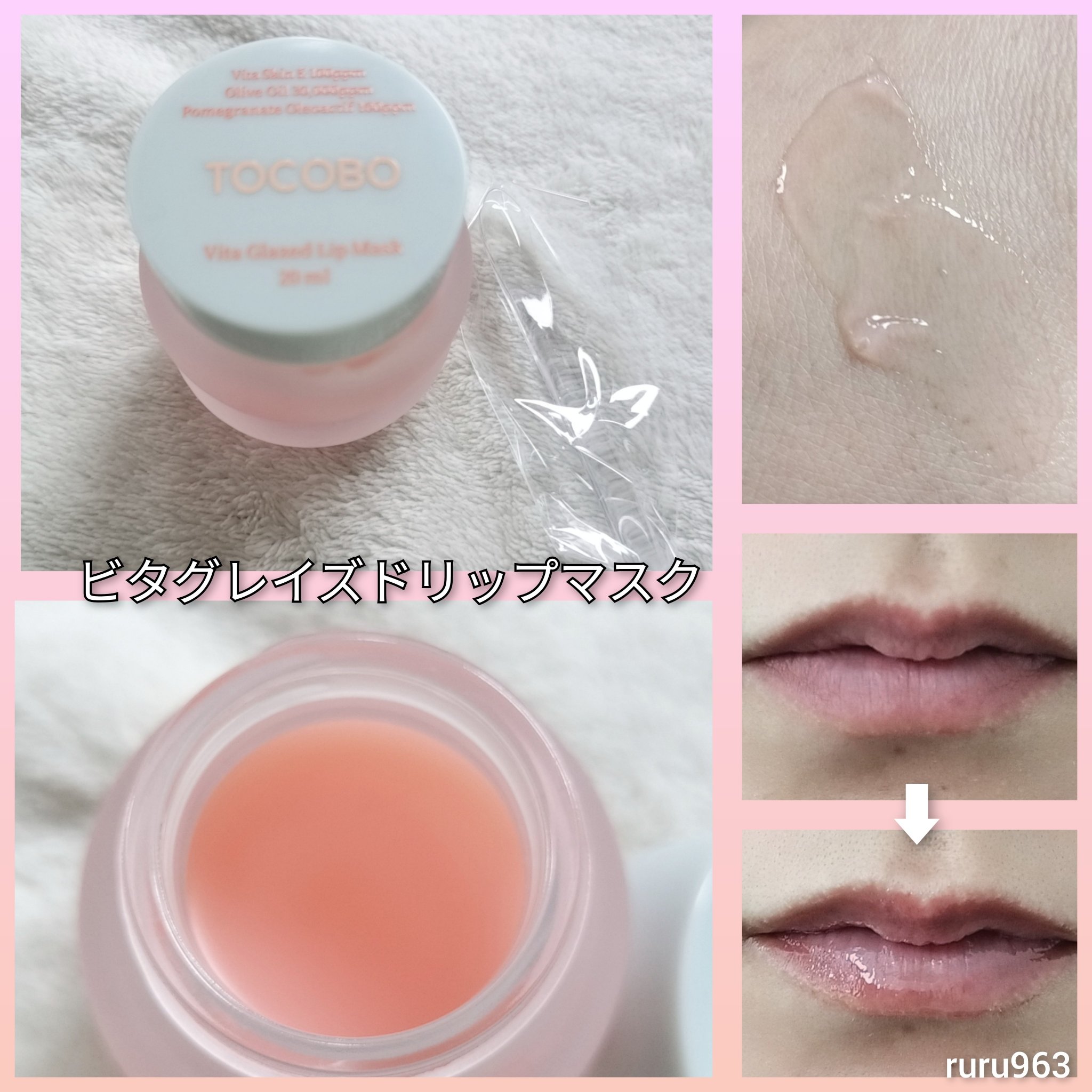 ジューシーベリープランピングリップオイル/TOCOBO/リップグロスを使ったクチコミ（2枚目）