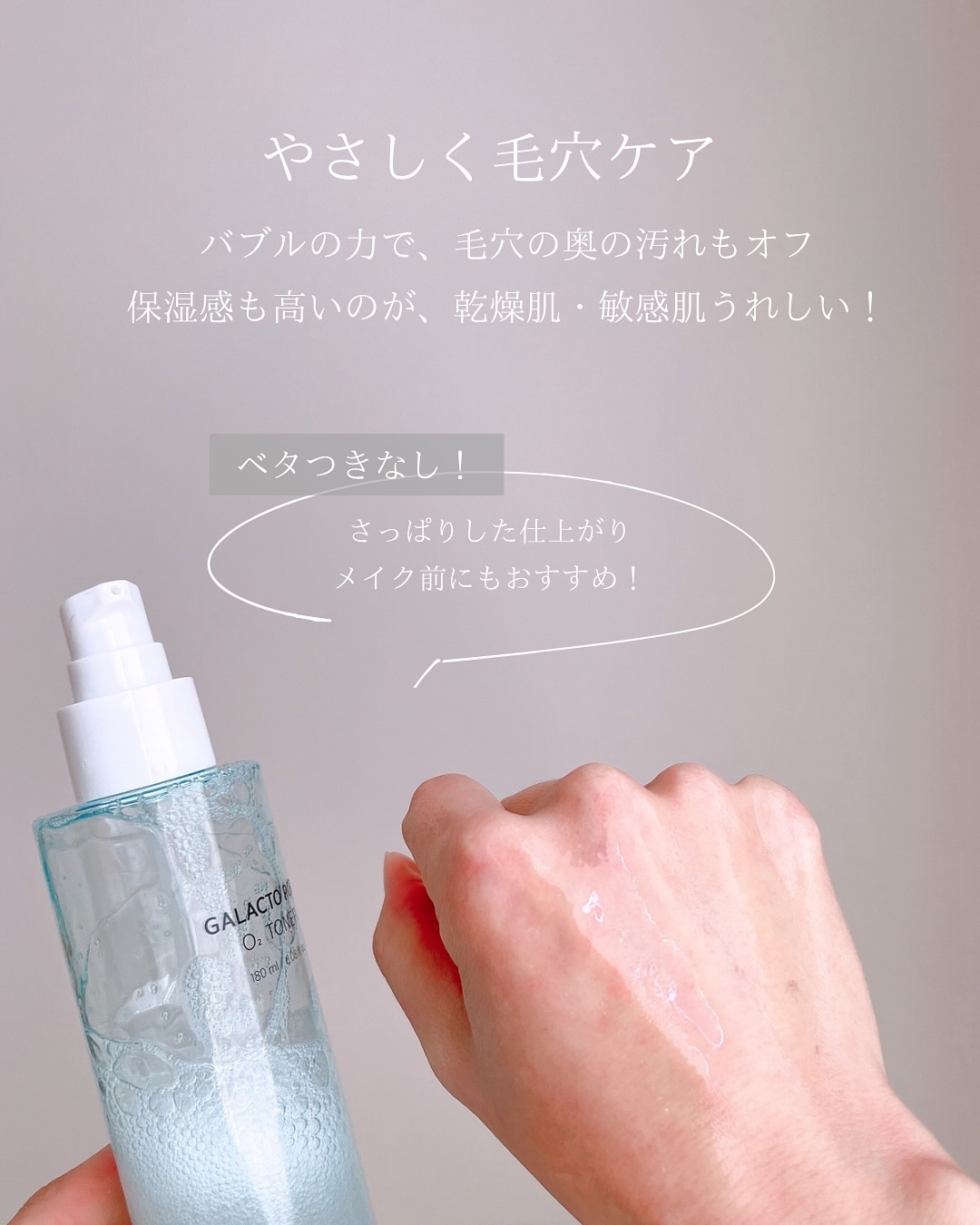 サミュ ガラクトポア オーツートナー/SAM'U/化粧水を使ったクチコミ（3枚目）