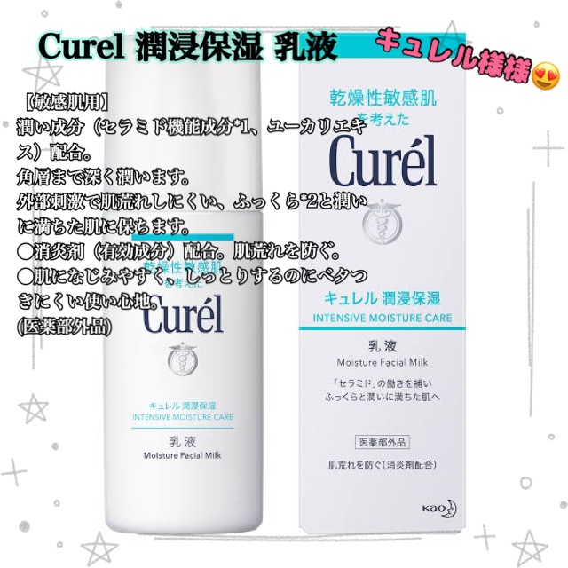 潤浸保湿 乳液 詰替 100ml/キュレル/乳液を使ったクチコミ（1枚目）