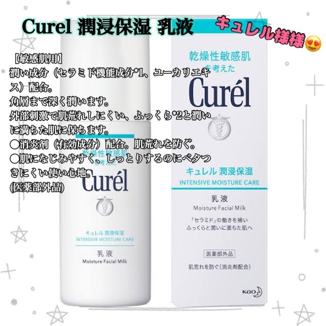 潤浸保湿 乳液/キュレル/乳液を使ったクチコミ(1枚目)