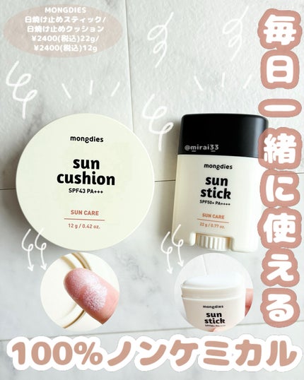 日焼け止めクッション SPF 43 PA+++/モンディエス/日焼け止めローションを使ったクチコミ(1枚目)
