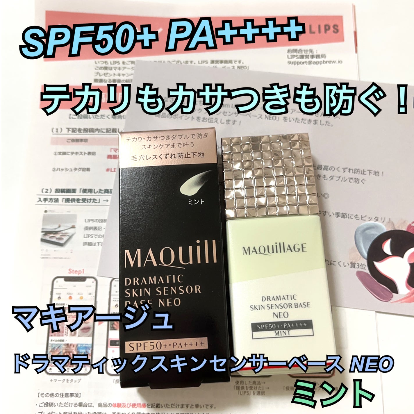 ドラマティックスキンセンサーベース NEO/マキアージュ/化粧下地を使ったクチコミ(1枚目)