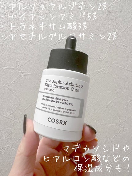 RXザ・アルファアルブチン2 ニキビ跡ケアセラム/COSRX/美容液を使ったクチコミ(2枚目)