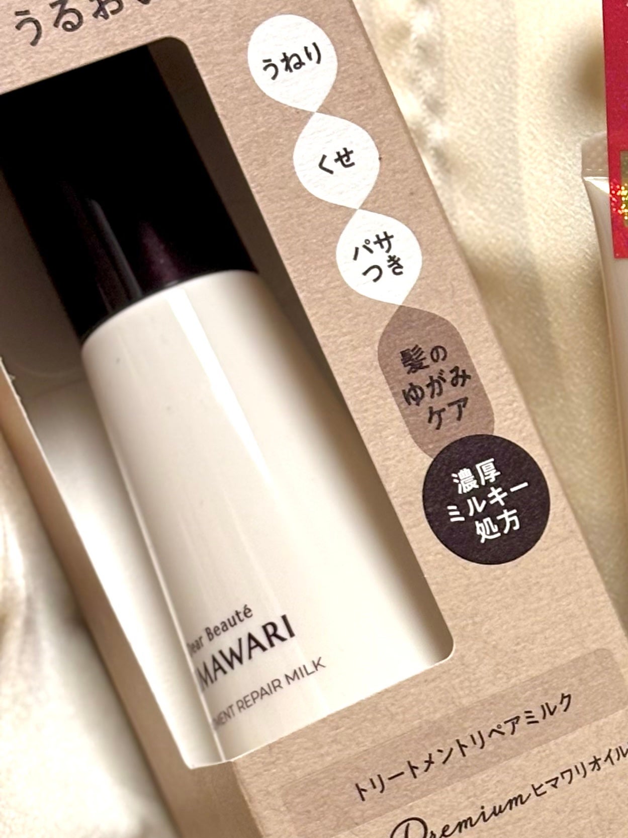 トリートメントリペアミルク/ディアボーテ/ヘアミルクを使ったクチコミ(1枚目)