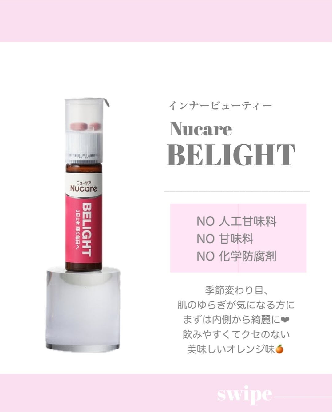 インナービューティーショット /NUCARE/美容ドリンクを使ったクチコミ(2枚目)