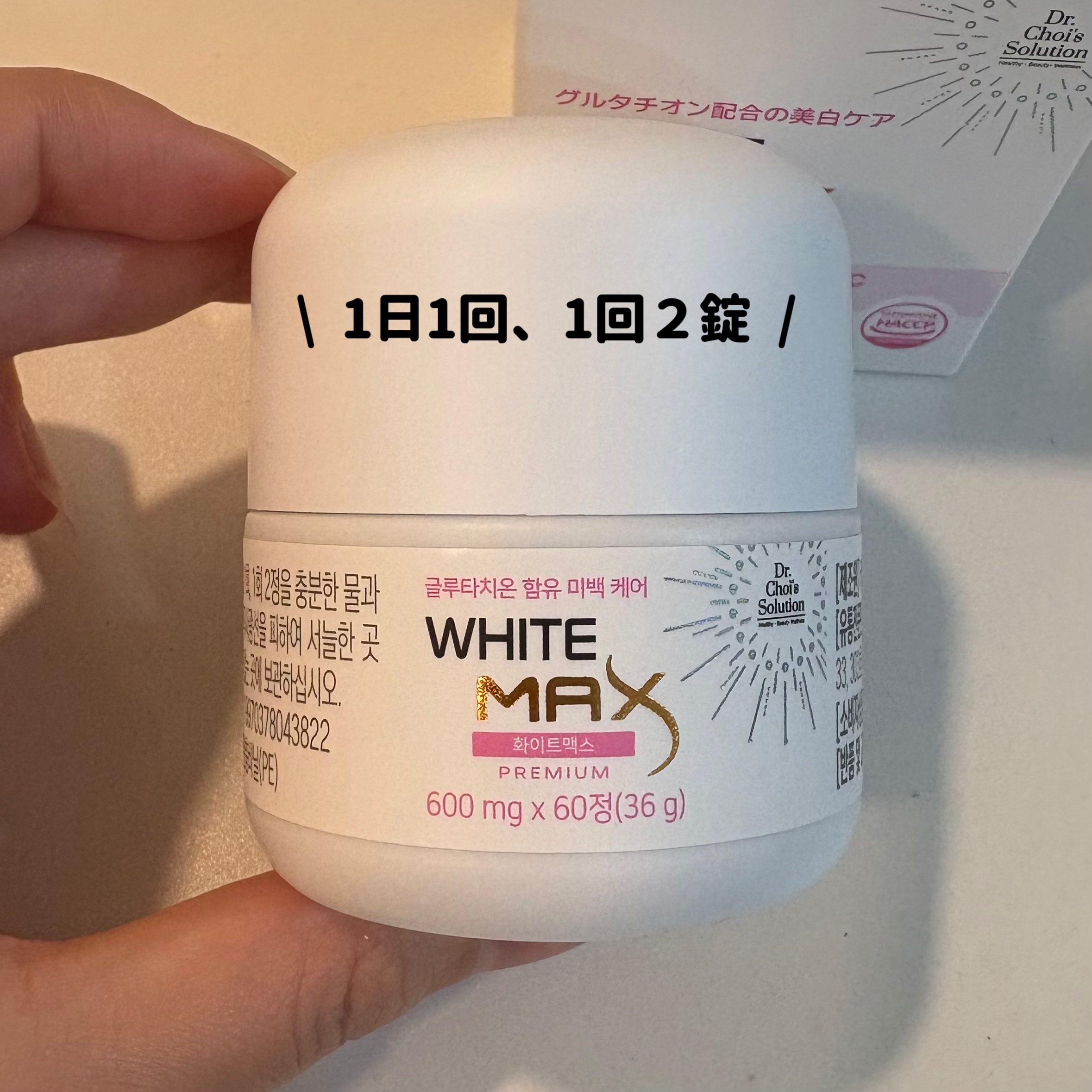 ホワイトマックスプレミアム/Dr. Choi's Solution/美容サプリメントを使ったクチコミ（2枚目）