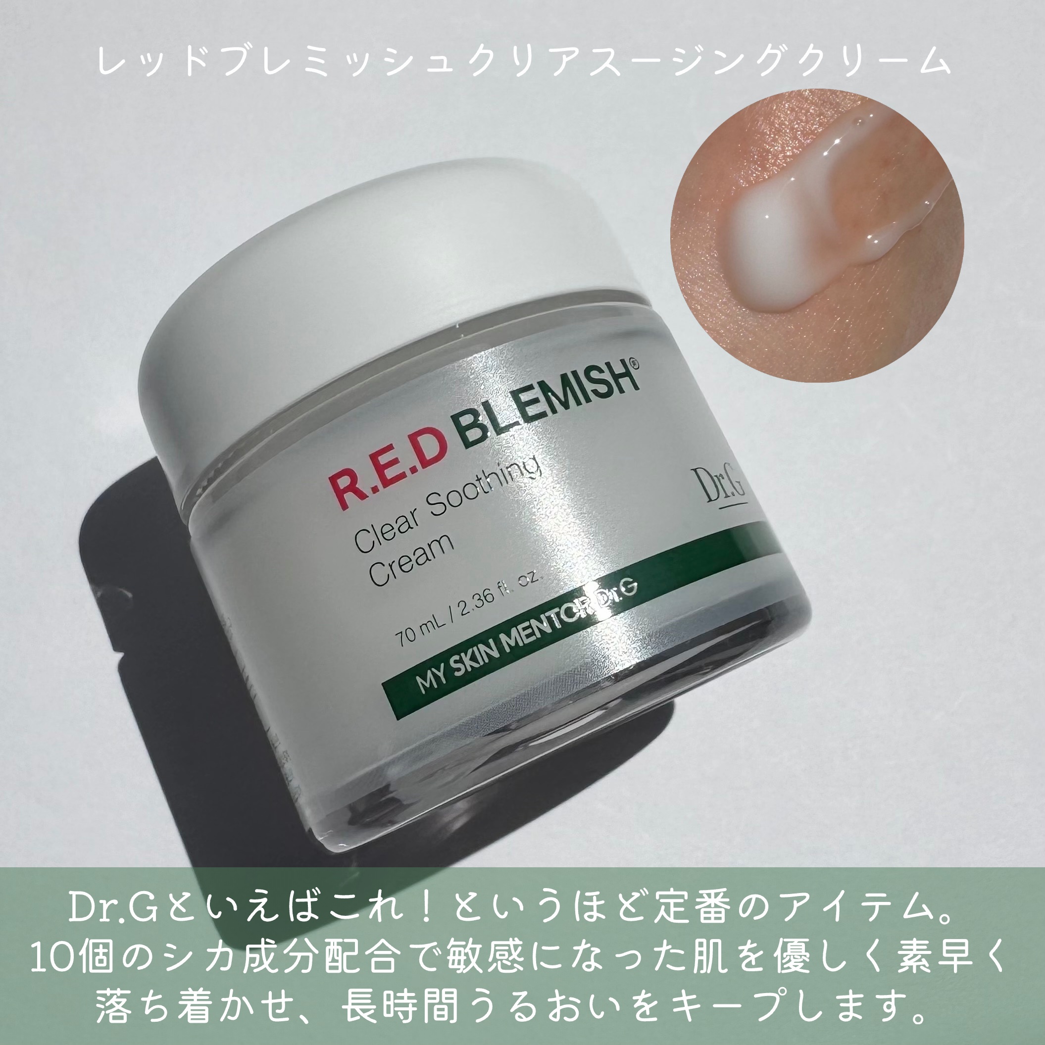 レッドブレミッシュ クリアスージングクリーム/Dr.G/フェイスクリームを使ったクチコミ（2枚目）