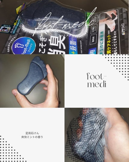 薬用 フットソープD1 爽快ミント/フットメジ/レッグ・フットケアを使ったクチコミ(1枚目)