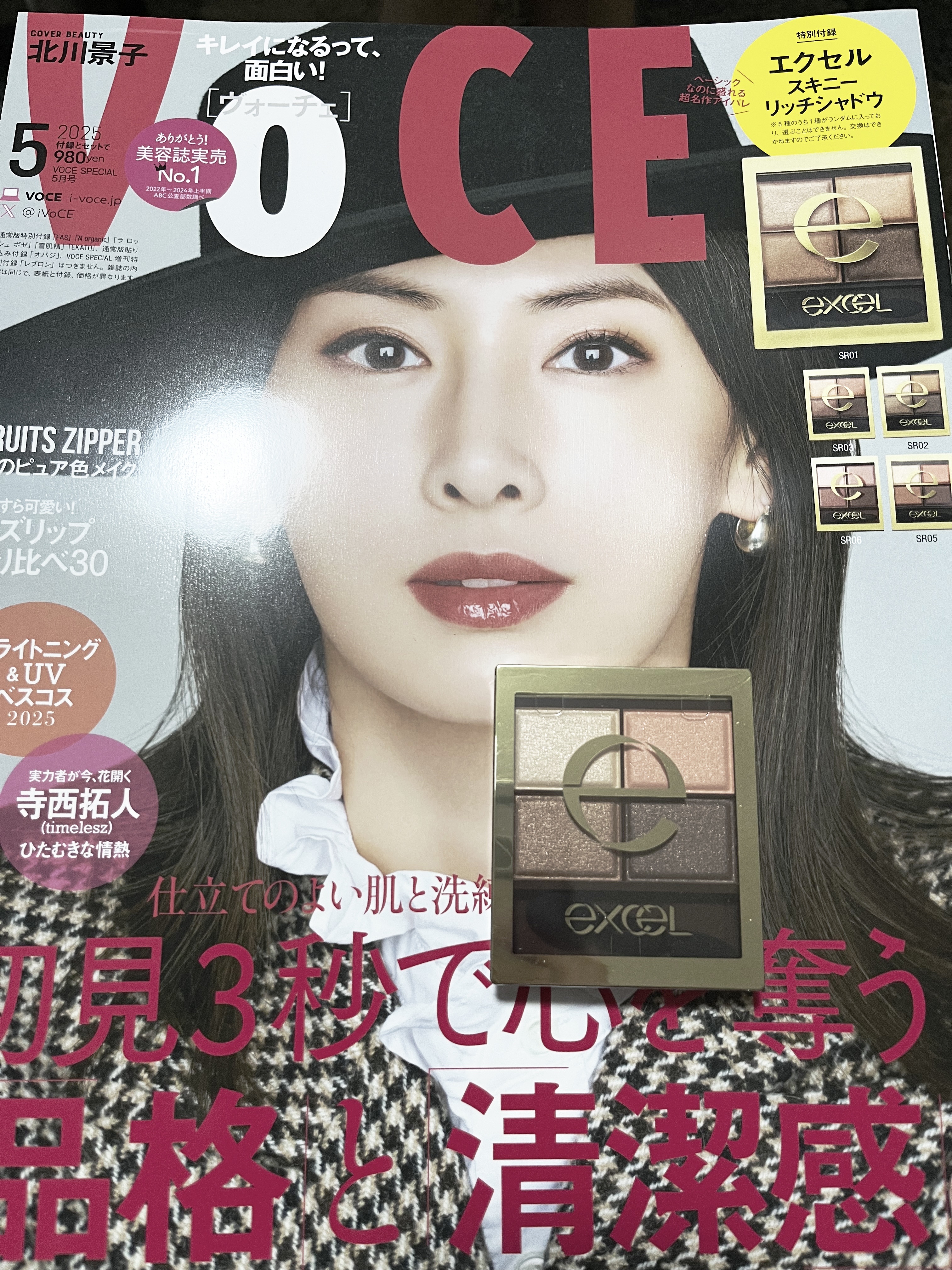 VOCE SPECIAL 2025年5月号/VoCE (ヴォーチェ)/雑誌を使ったクチコミ（1枚目）