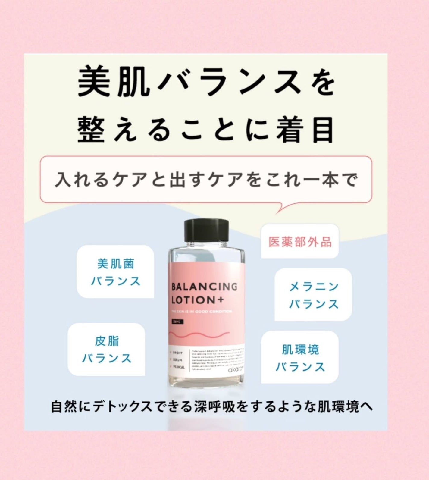 バランシングローション/akaran+/化粧水を使ったクチコミ(4枚目)