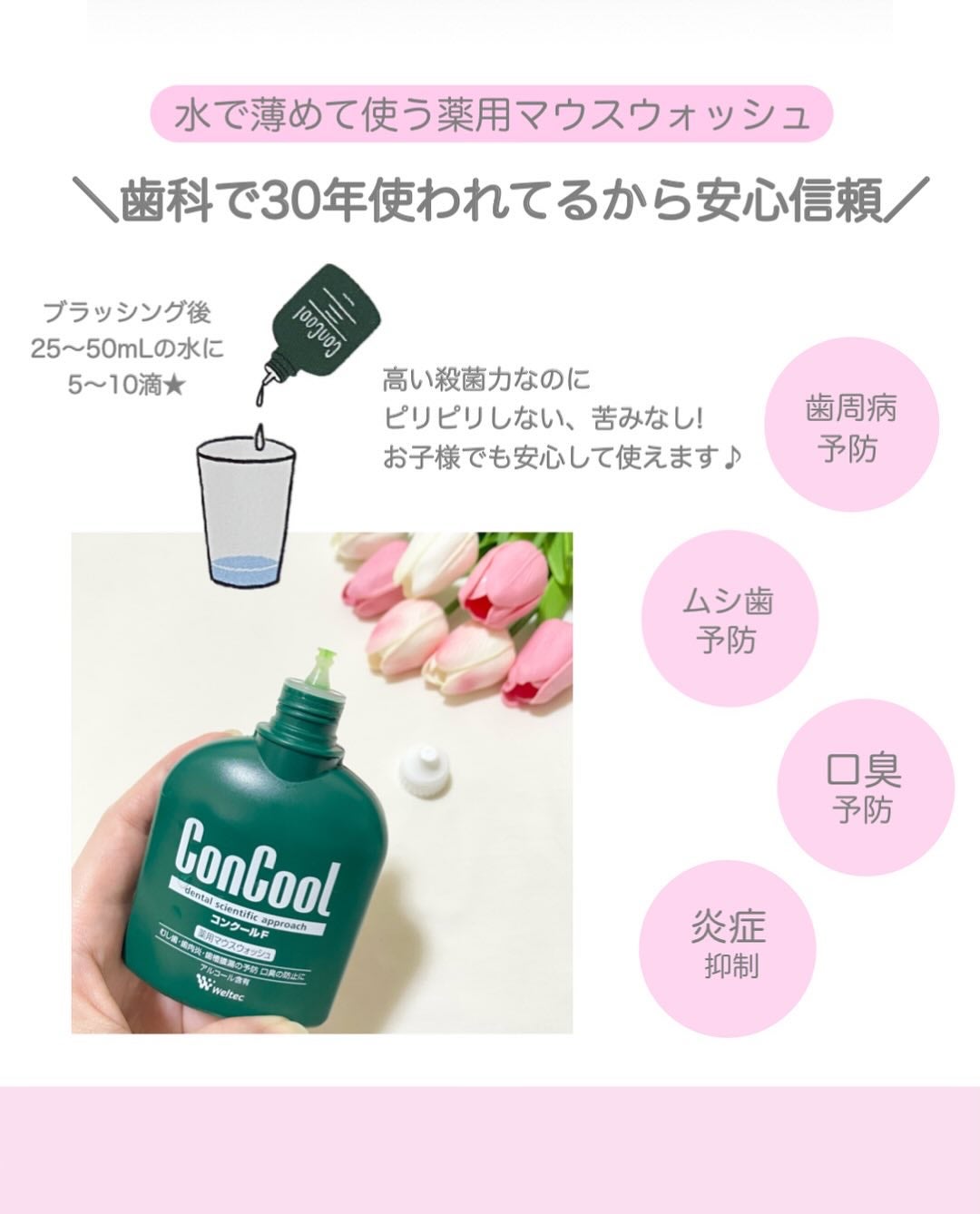 コンクールF/ウエルテック/マウスウォッシュ・スプレーを使ったクチコミ(3枚目)