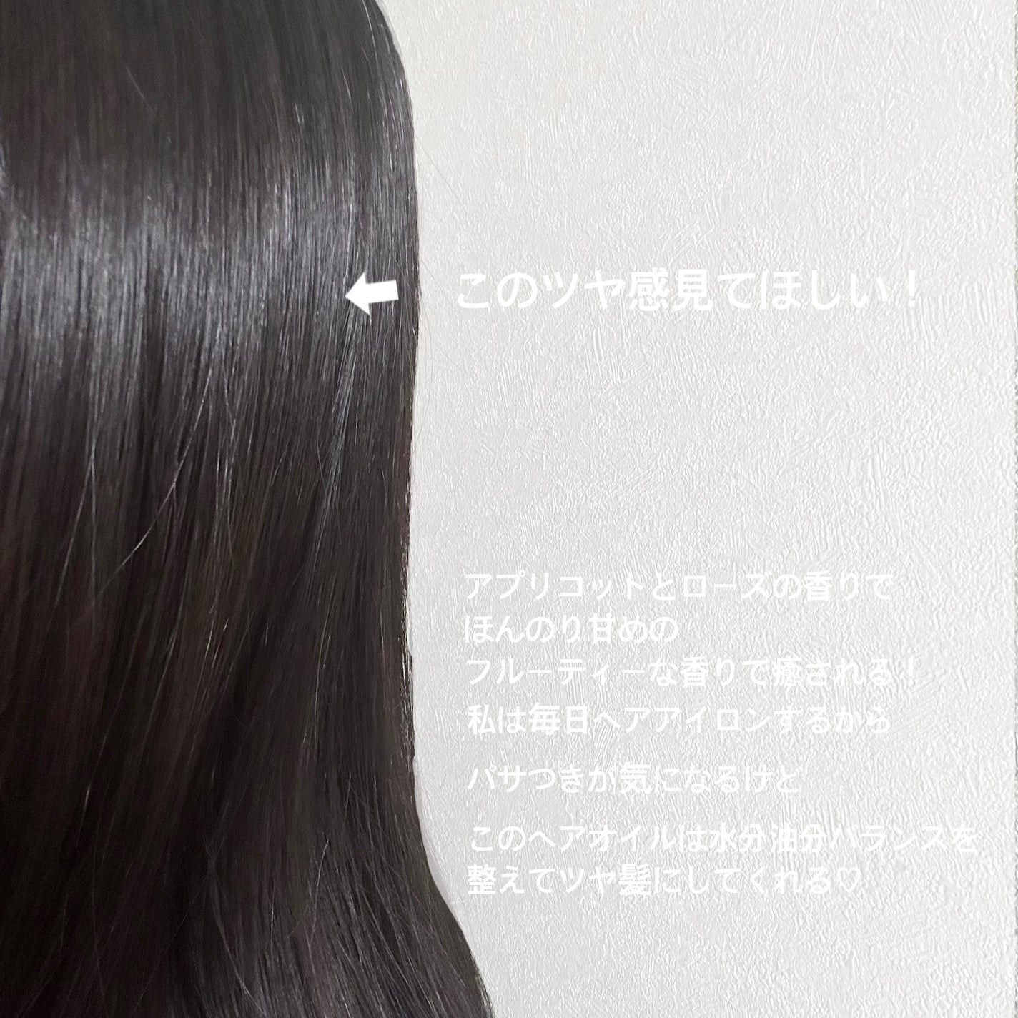 ボタニカルヘアオイル(モイスト)/BOTANIST/ヘアオイルを使ったクチコミ(2枚目)