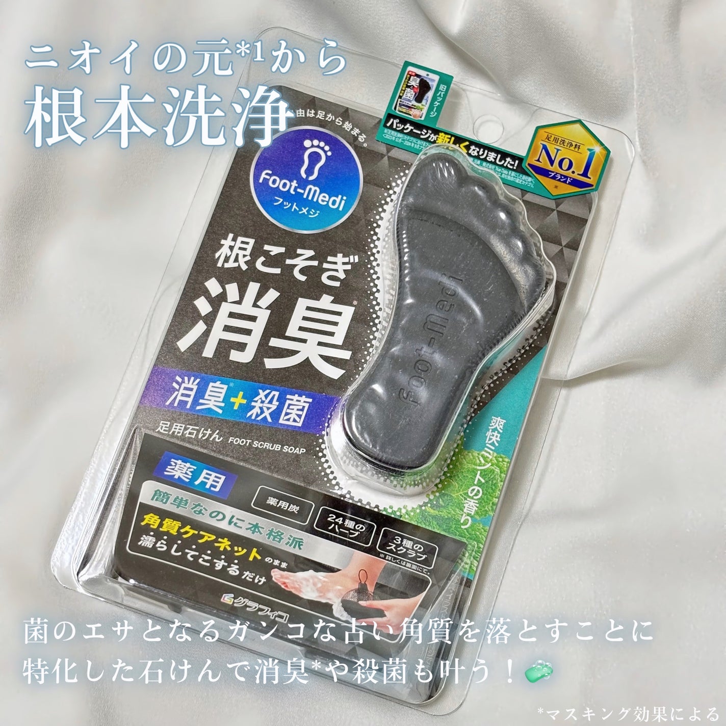 薬用 フットソープD1 爽快ミント/フットメジ/レッグ・フットケアを使ったクチコミ(2枚目)