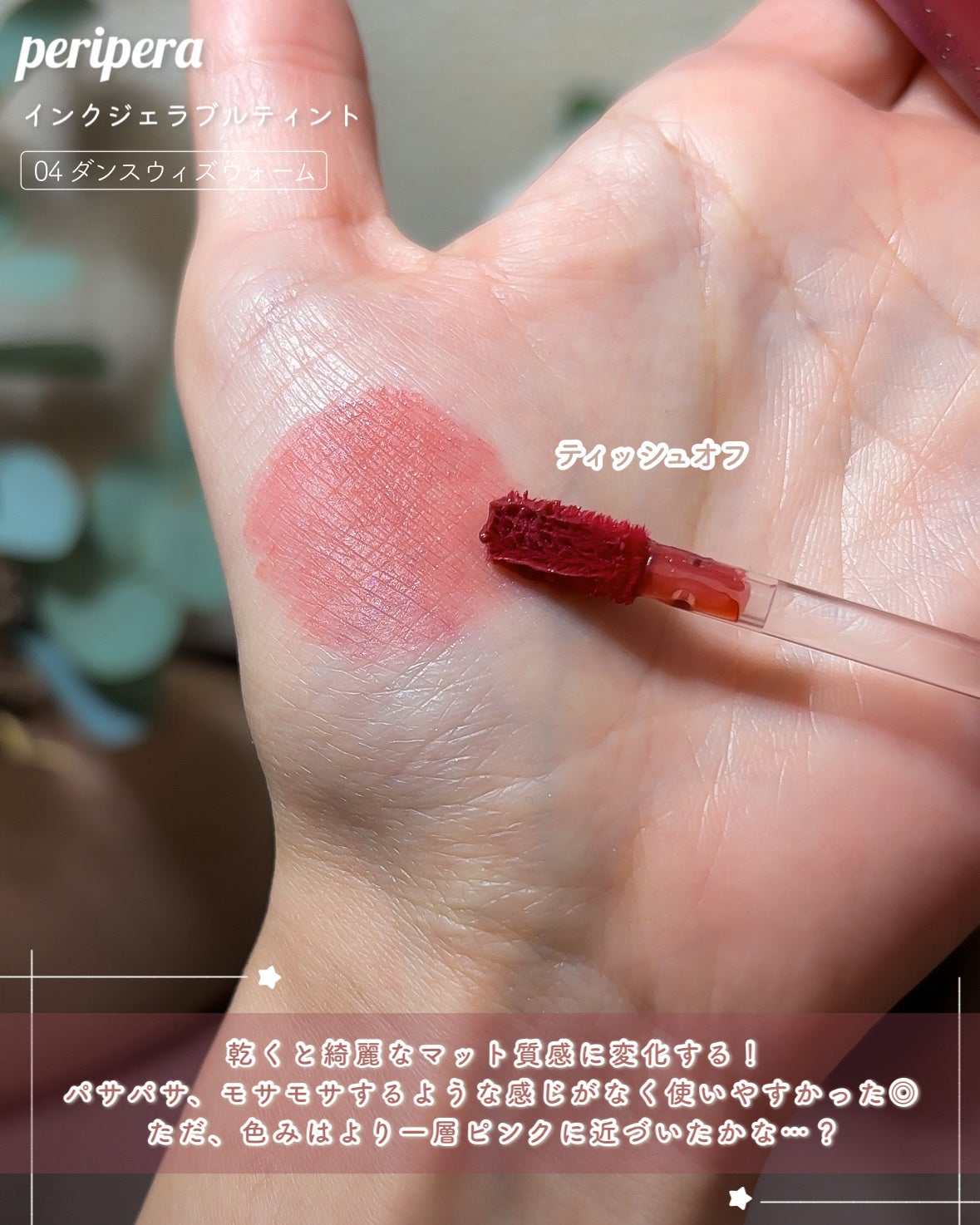 インク ジェラブル ティント/PERIPERA/リップティントを使ったクチコミ(6枚目)