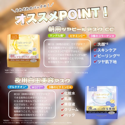 サボリーノ メガショット 夜用白玉美容マスク/サボリーノ/シートマスク・パックを使ったクチコミ(2枚目)