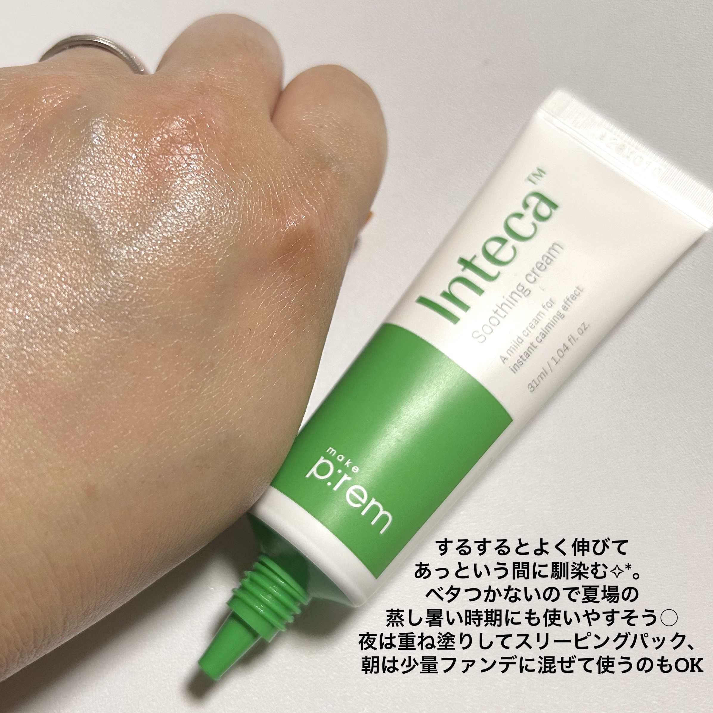 インテカ スージングクリーム/make prem/フェイスクリームを使ったクチコミ（3枚目）